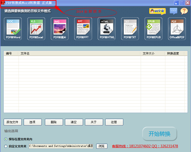 使用迅捷PDF转换成word转换器的好处