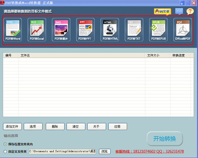 2014全新版迅捷pdf转换成word转换器