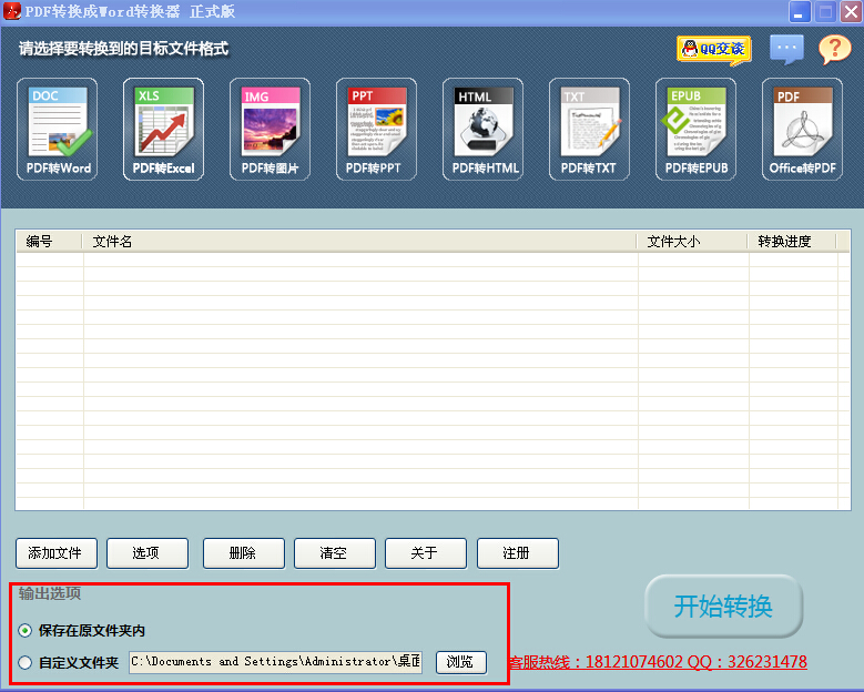 2014全新版迅捷pdf转换成word转换器