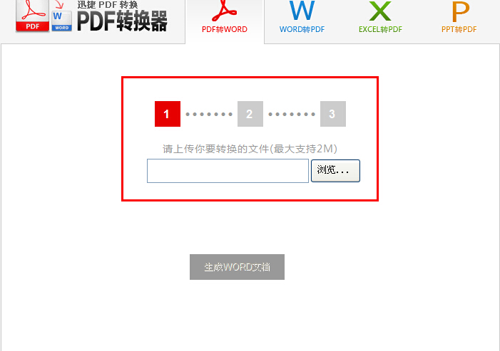 pdf转换成word转换器在线