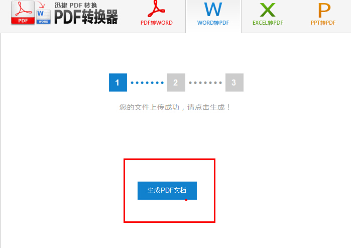 pdf转换成word转换器在线