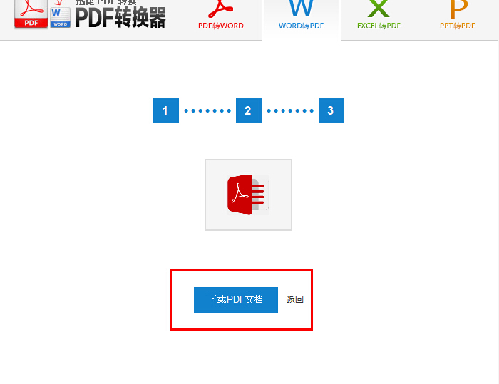 pdf转换成word转换器在线