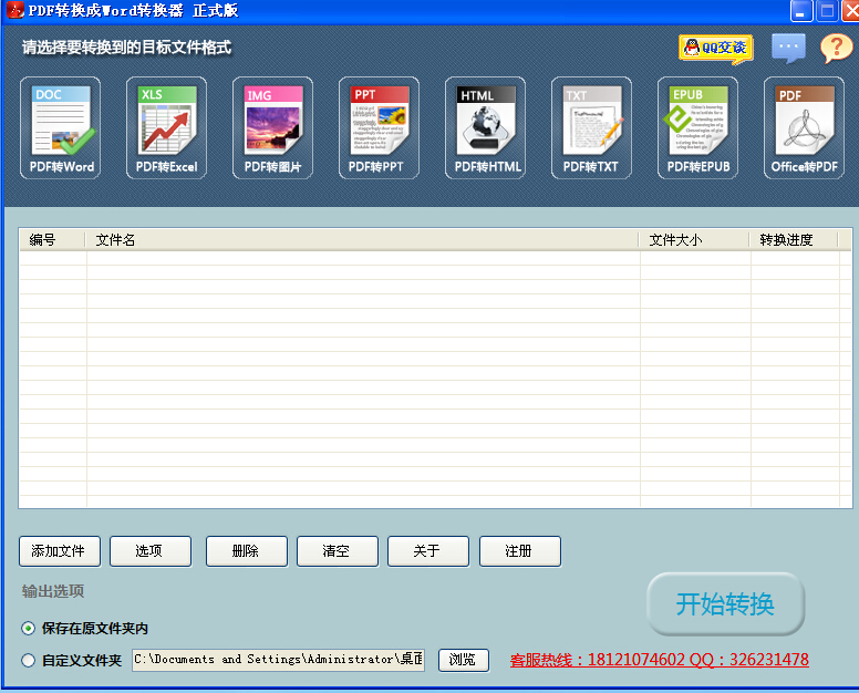 pdf转换成word转换器在线