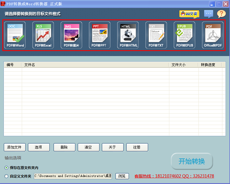 pdf转换成word转换器免费版