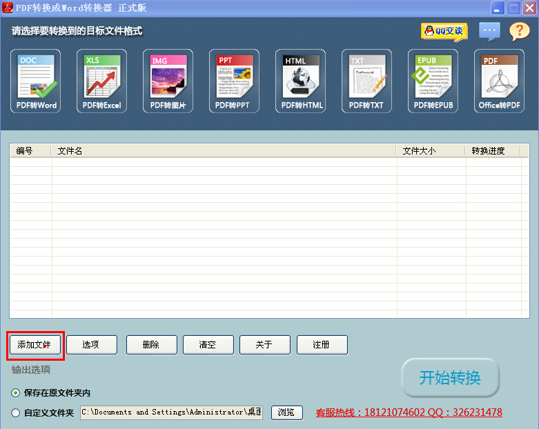 pdf转换成word转换器免费版