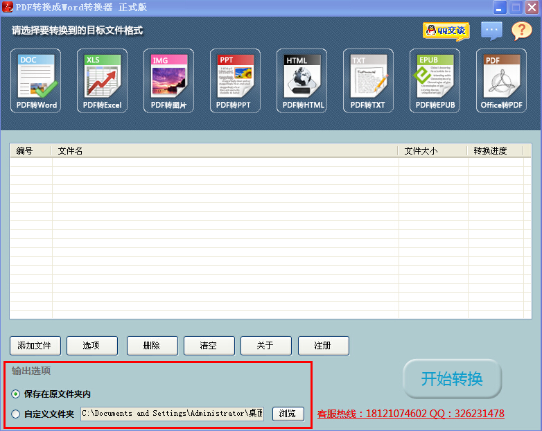 pdf转换成word转换器免费版