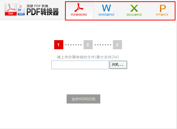 在线pdf转word转换器