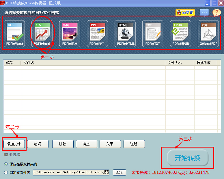 PDF文件怎么转换成Excel