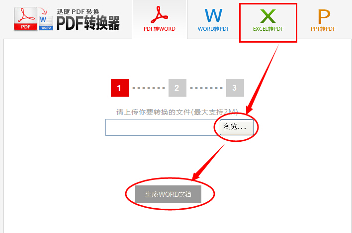 PDF文件怎么转换成Excel