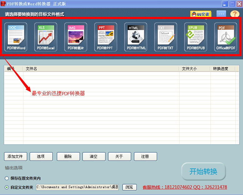 pdf转换器免费版选择哪款好