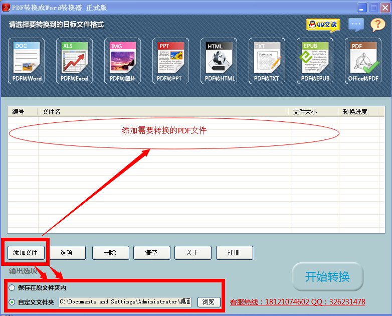 PDF转换成TXT转换器免费下载哪个好