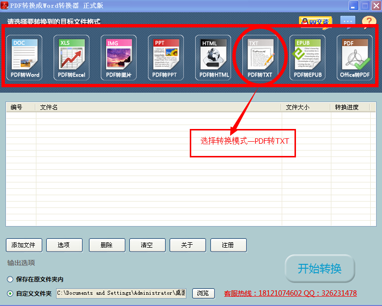 PDF转换成TXT转换器免费下载哪个好