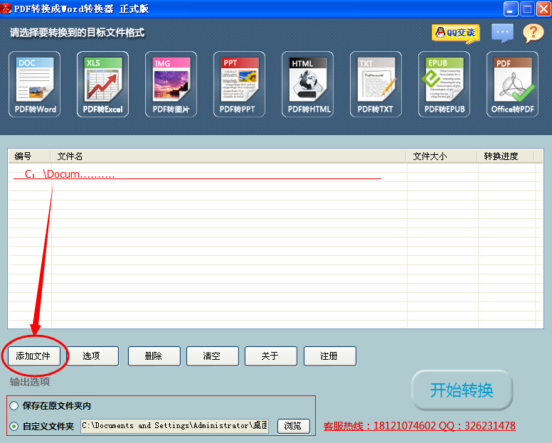 将pdf转换成excel的方法