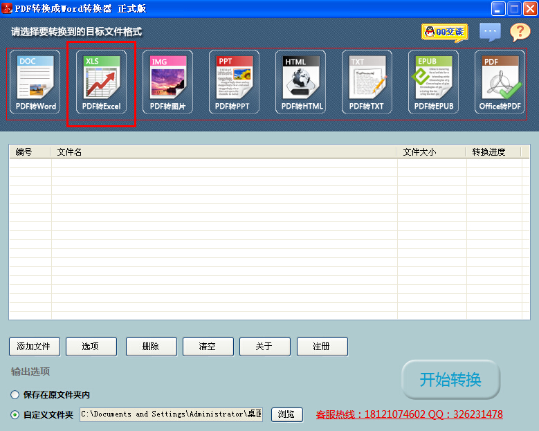 将pdf转换成excel的方法