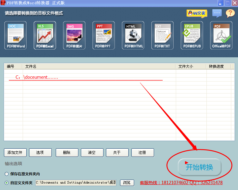 将pdf转换成excel的方法