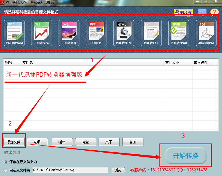 pdf转换器下载官方版下载