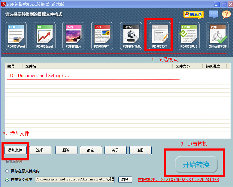 可以把pdf转换成txt的软件