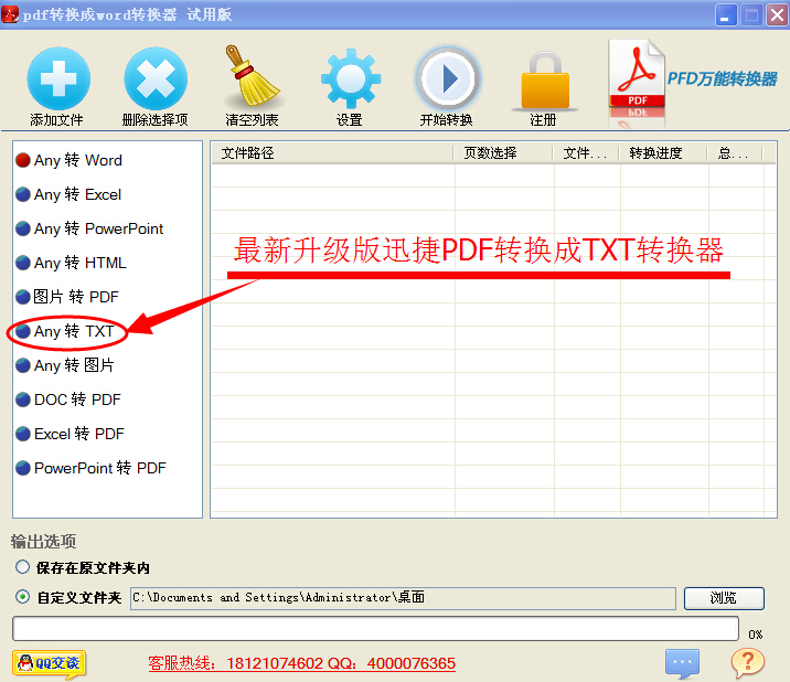 pdf转换成txt转换器破解版