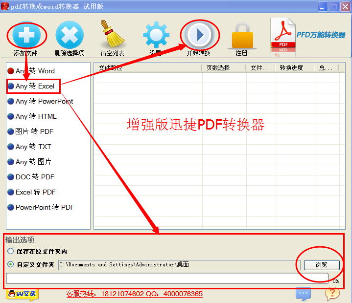 万能PDF格式转换器破解版