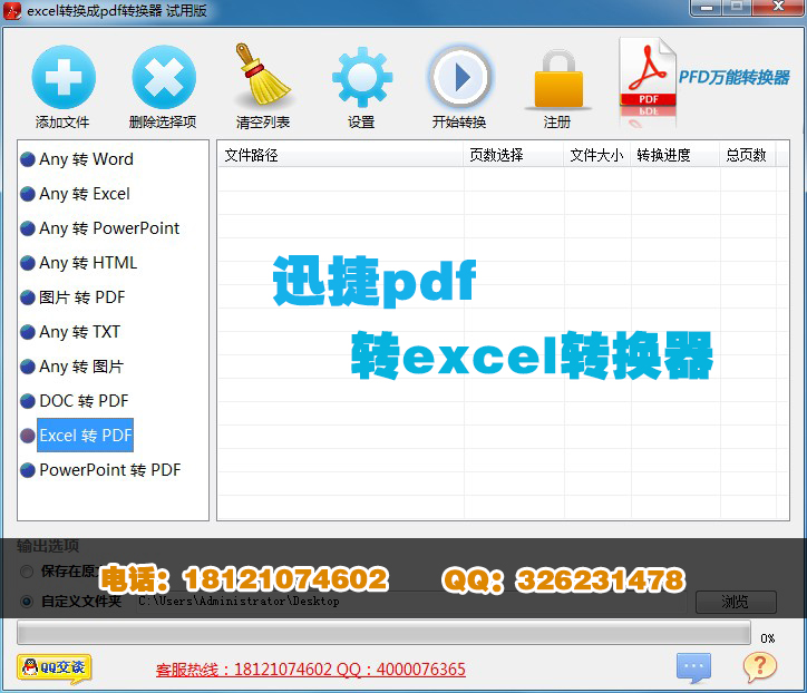 pdf转换excel转换器破解版