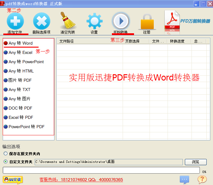 PDF转成Word软件哪个好