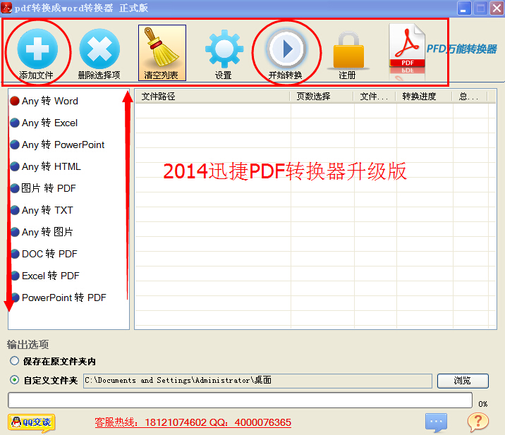 PDF文本格式转换器官方下载