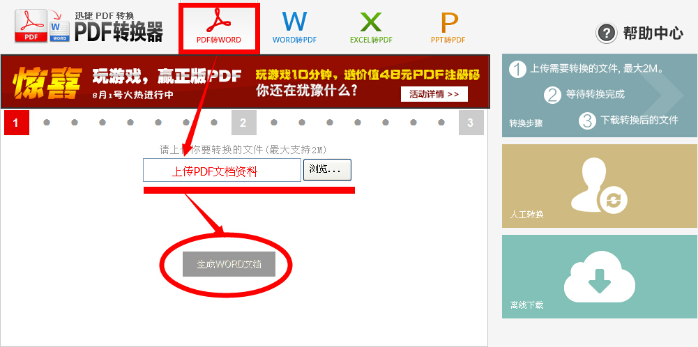 完全免费  PDF在线转换成Word软件