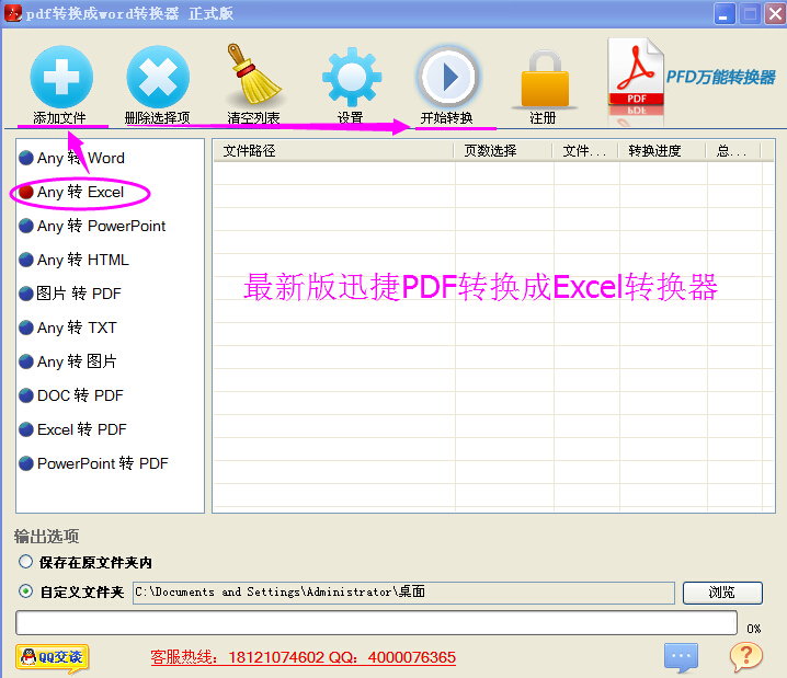 免费下载pdf转excel软件