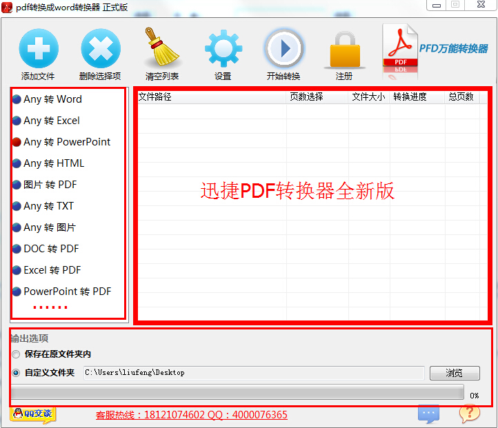 PDF转换器下载免费版