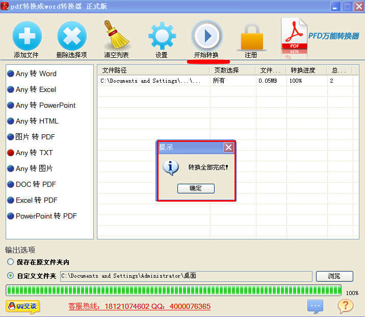 绿色版pdf转换成txt软件下载