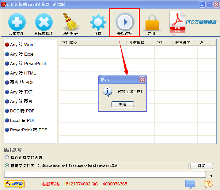 下载免费pdf转换器