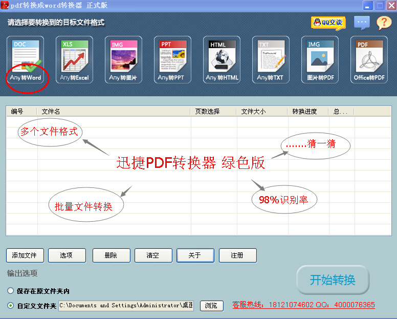 PDF文本格式转换器绿色下载