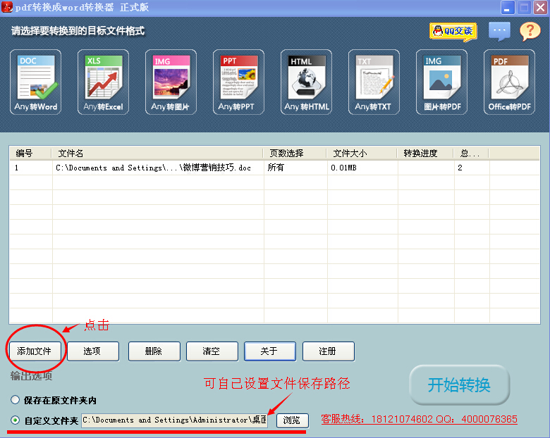 PDF文本格式转换器绿色下载