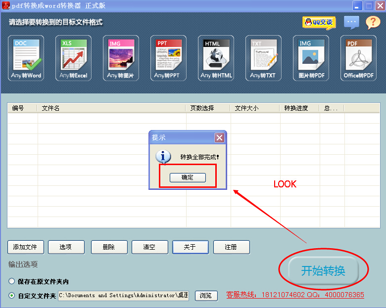 PDF文本格式转换器绿色下载