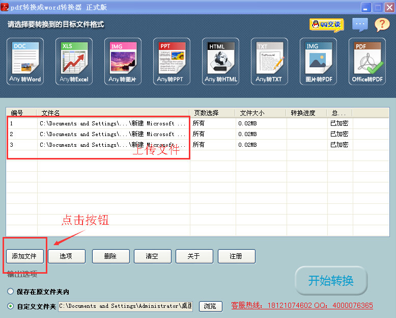 ppt转换器破解版