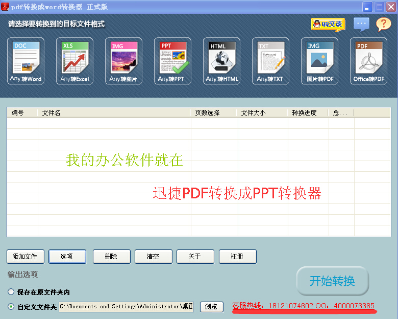 pdf转换成ppt转换器免费版