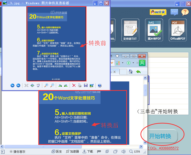 jpg转换成pdf转换器免费版