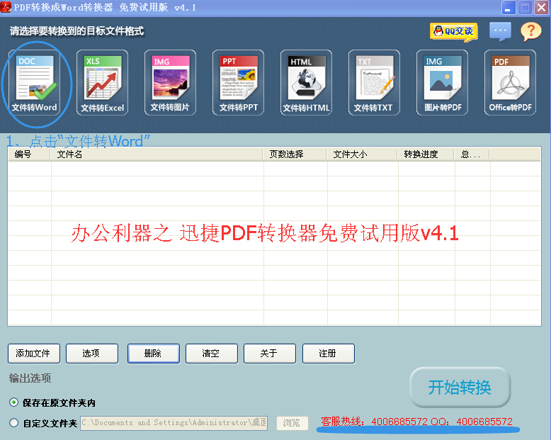 pdf转换器免费版下载