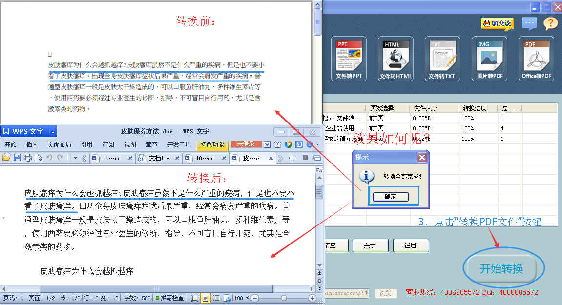 pdf转换器免费版下载