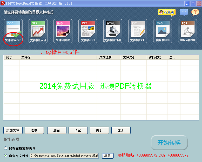 格式PDF转换器官方下载