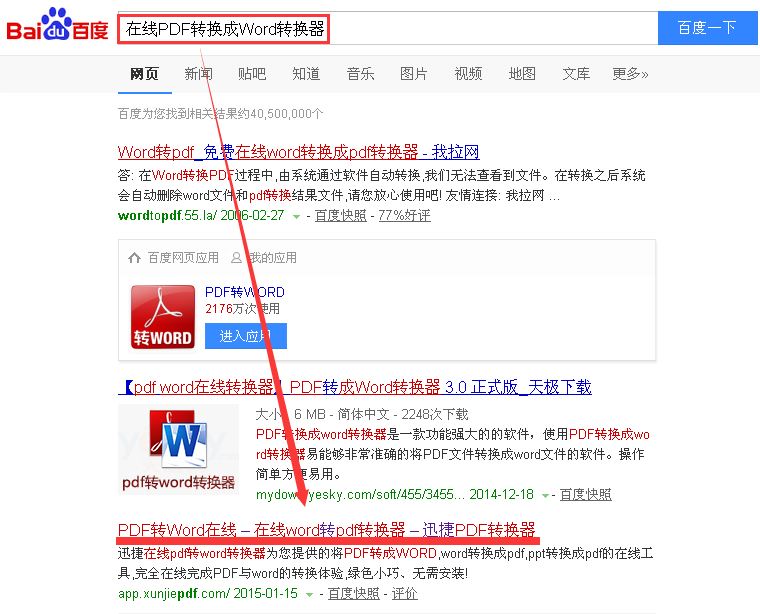 如何快速在线把PDF转成Word