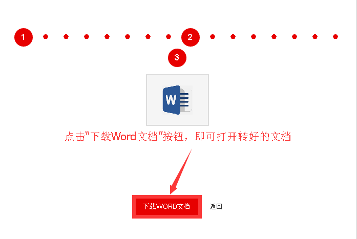 如何快速在线把PDF转成Word