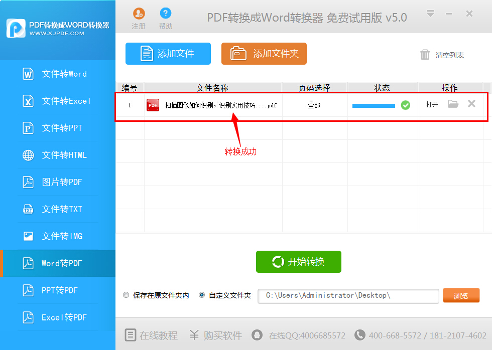 迅捷pdf转换成word转换器