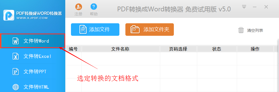 怎么把pdf转换成word文档