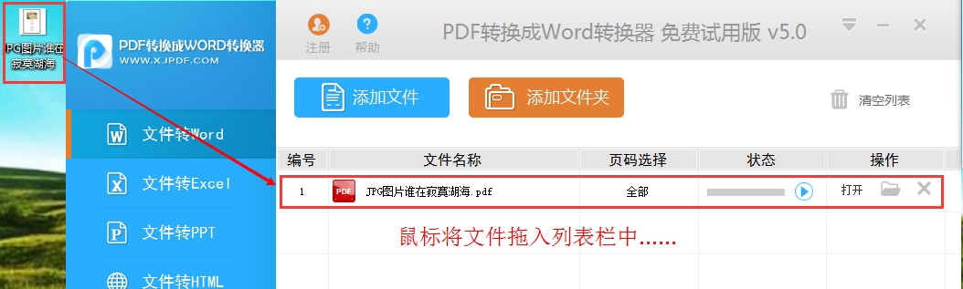 怎么把pdf转换成word文档